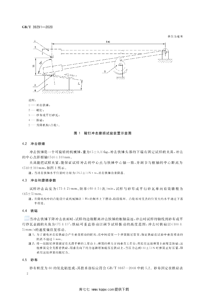 GB/T 39291-2020 标准预览