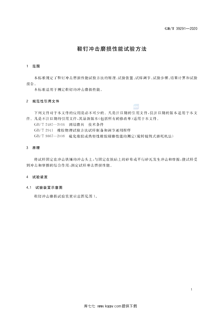 GB/T 39291-2020 标准预览