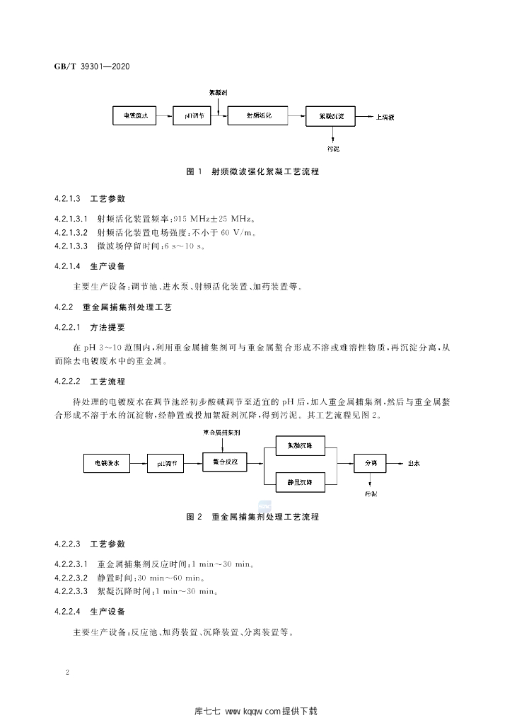 GB/T 39301-2020 标准预览