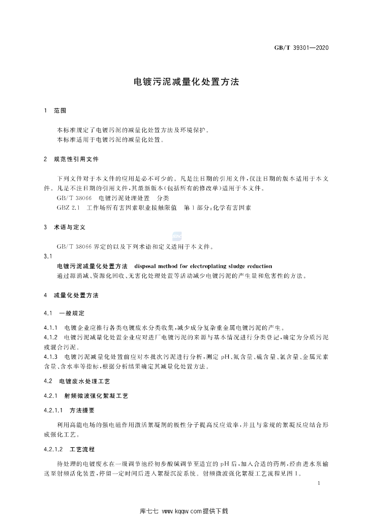 GB/T 39301-2020 标准预览