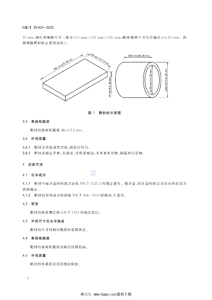 GB/T 39160-2020 标准预览