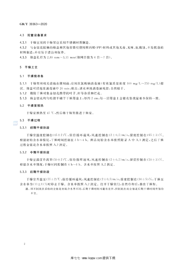 GB/T 39363-2020 标准预览