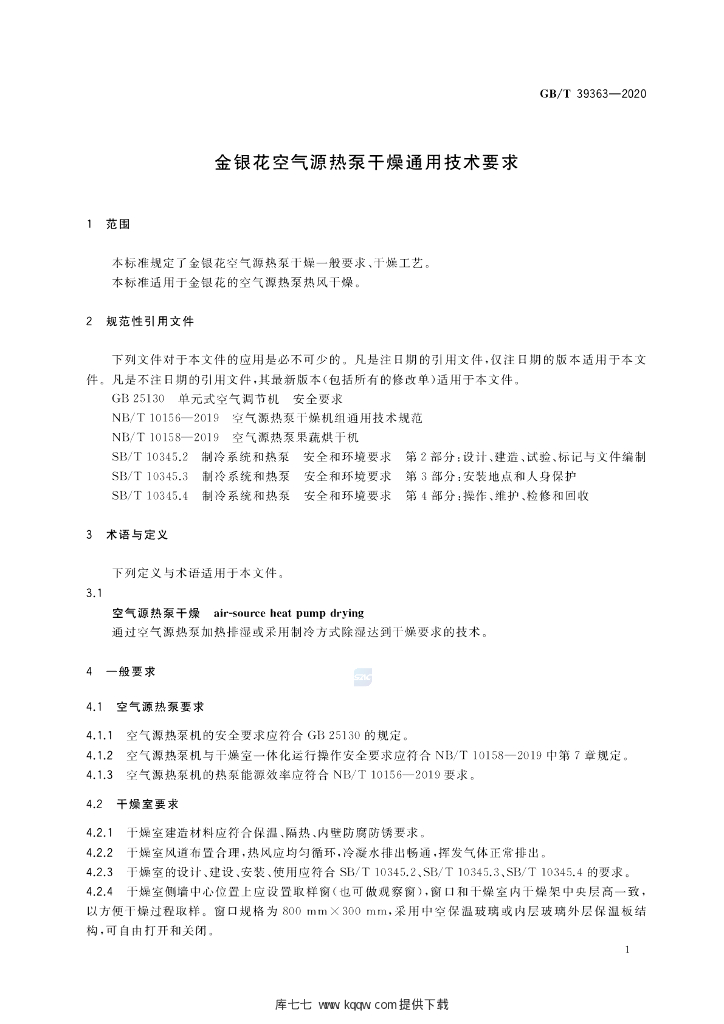 GB/T 39363-2020 标准预览