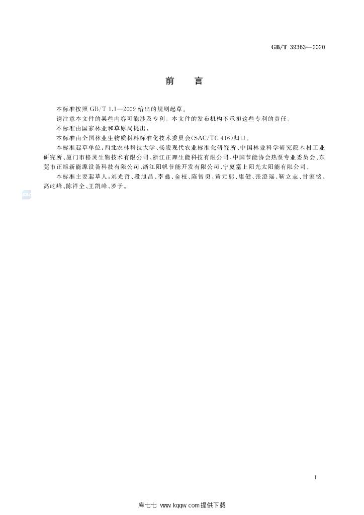 GB/T 39363-2020 标准预览
