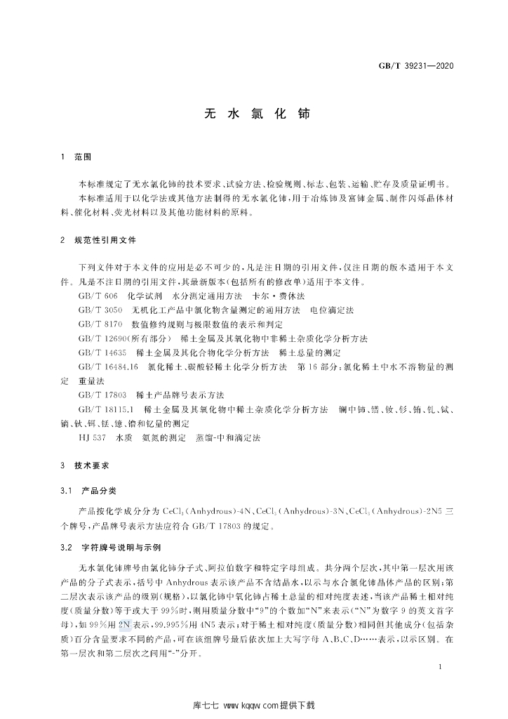 GB/T 39231-2020 标准预览