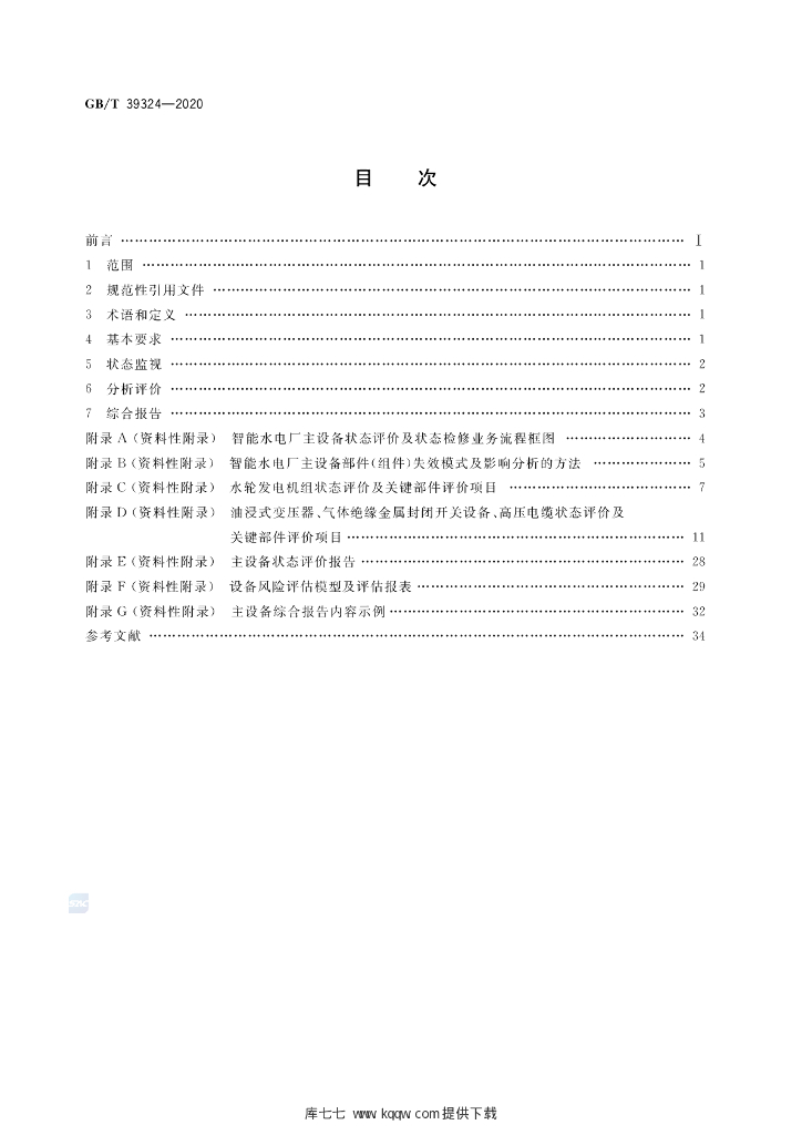 GB/T 39324-2020 标准预览