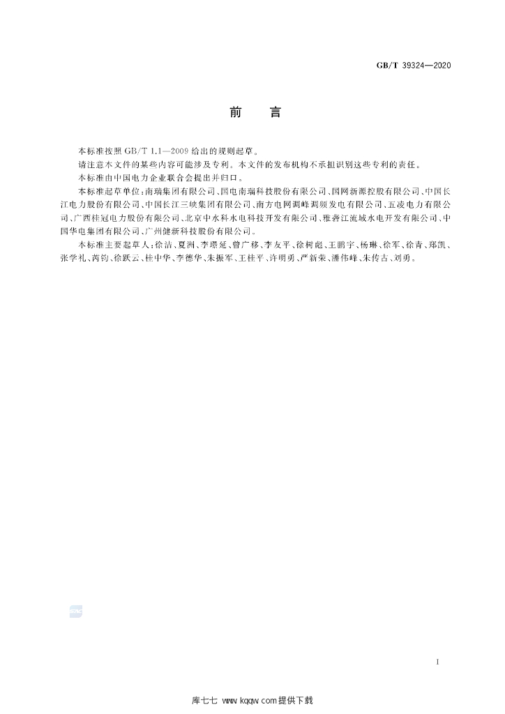 GB/T 39324-2020 标准预览