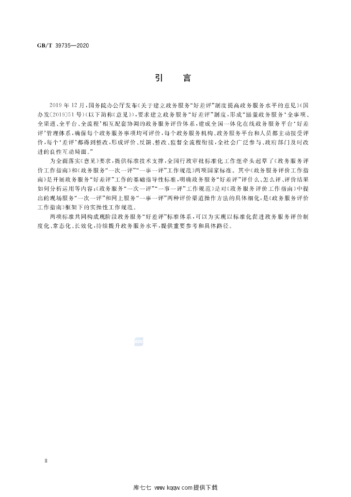 GB/T 39735-2020 标准预览