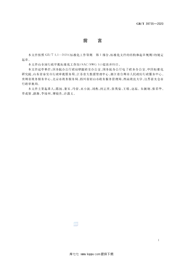 GB/T 39735-2020 标准预览