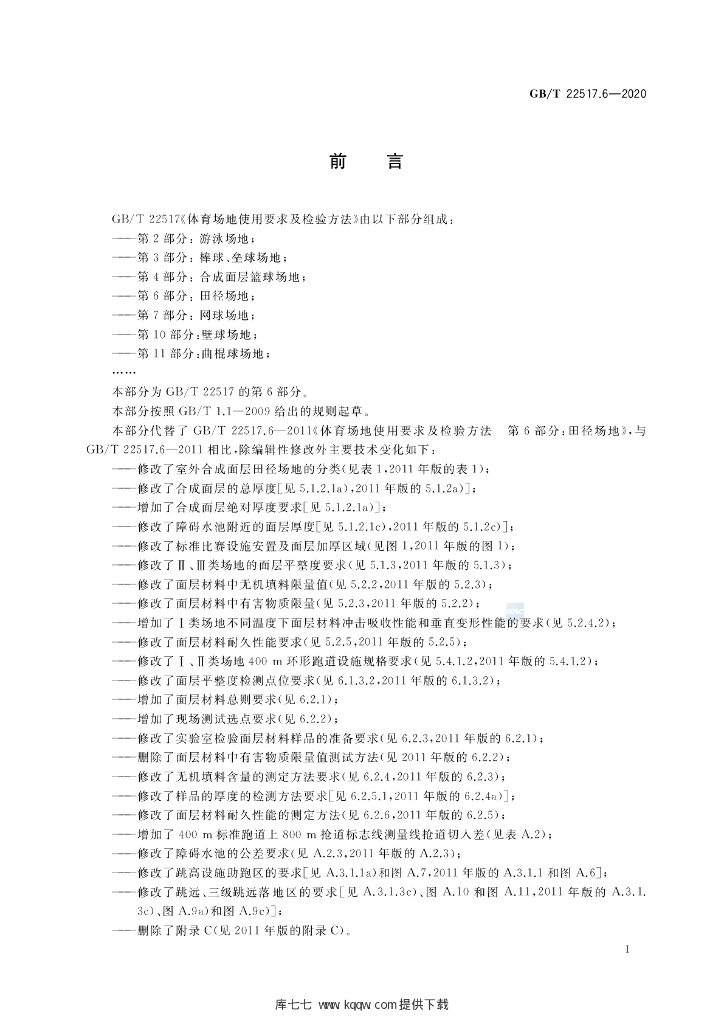 GB/T 22517.6-2020 标准预览