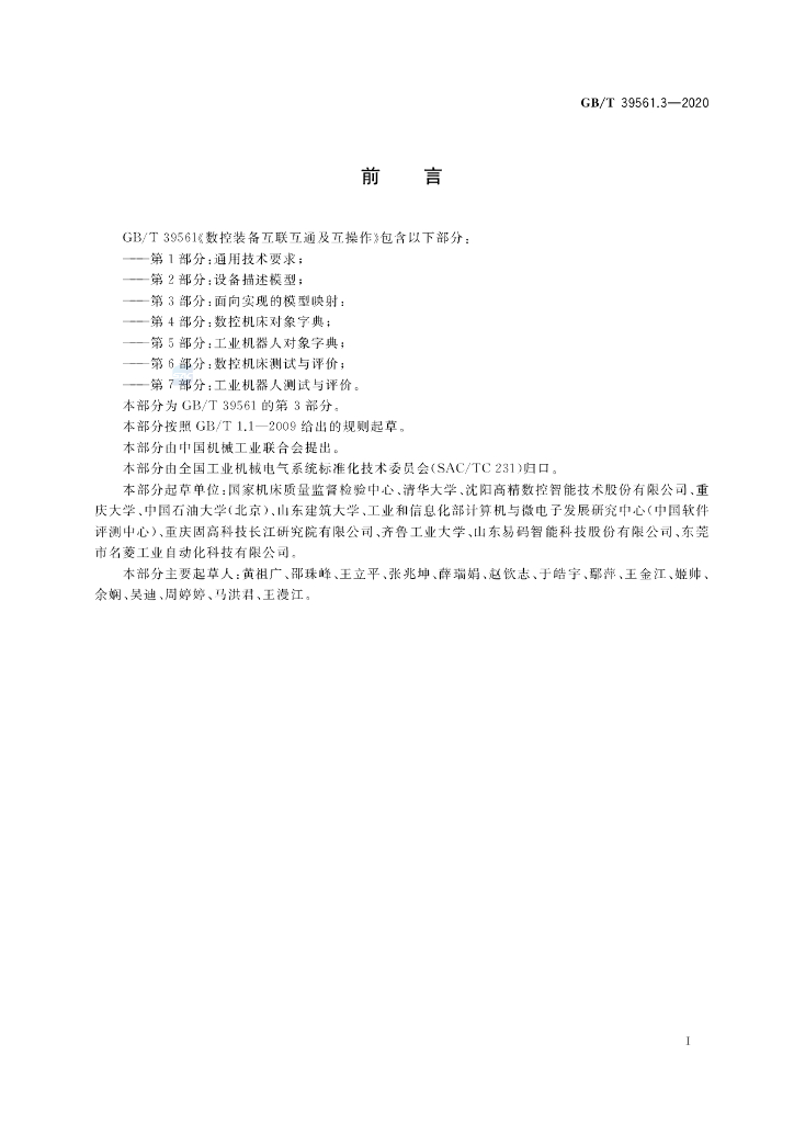 GB/T 39561.3-2020 标准预览