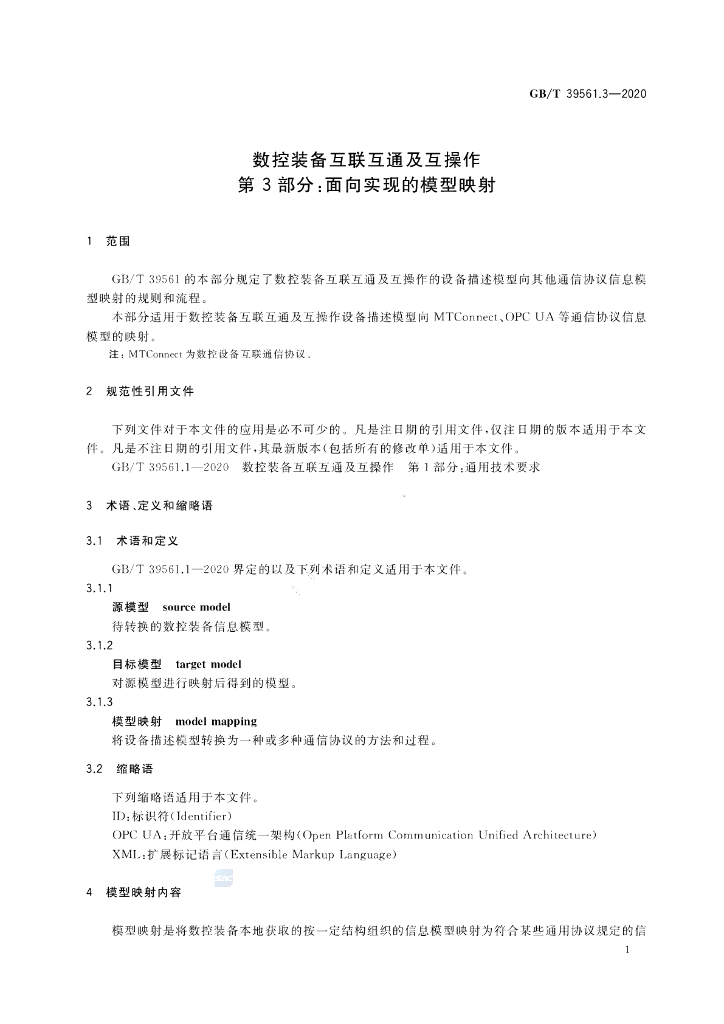 GB/T 39561.3-2020 标准预览