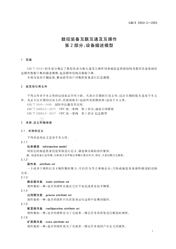 GB/T 39561.2-2020 标准预览