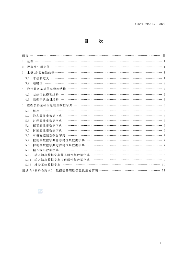GB/T 39561.2-2020 标准预览