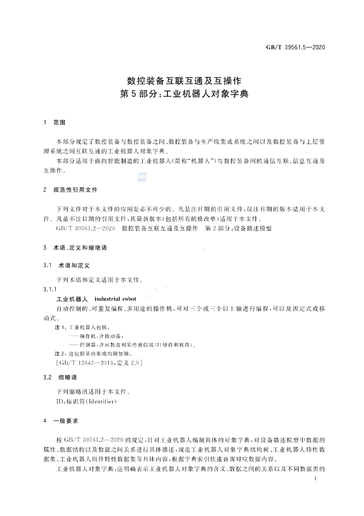 GB/T 39561.5-2020 标准预览