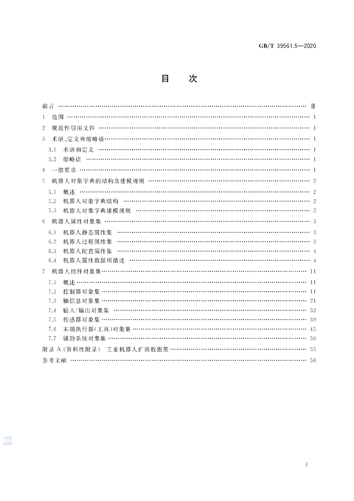 GB/T 39561.5-2020 标准预览