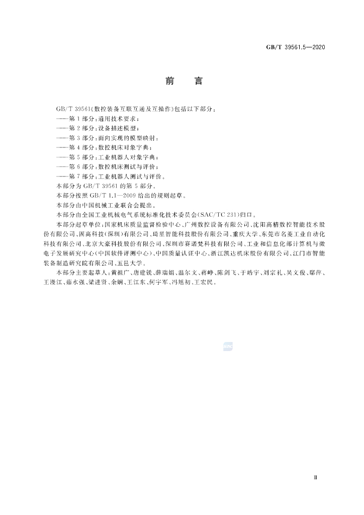 GB/T 39561.5-2020 标准预览