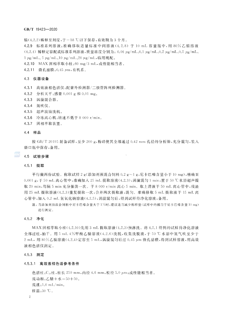 GB/T 19423-2020 标准预览
