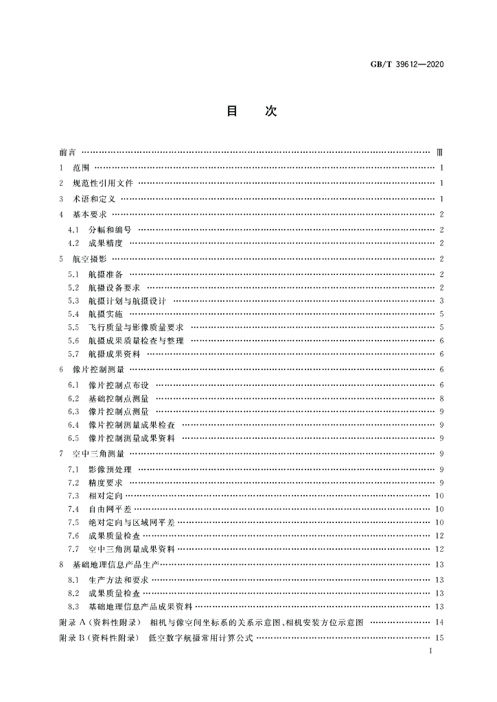 GB/T 39612-2020 标准预览