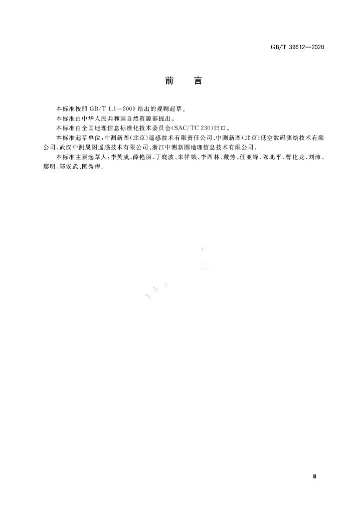 GB/T 39612-2020 标准预览