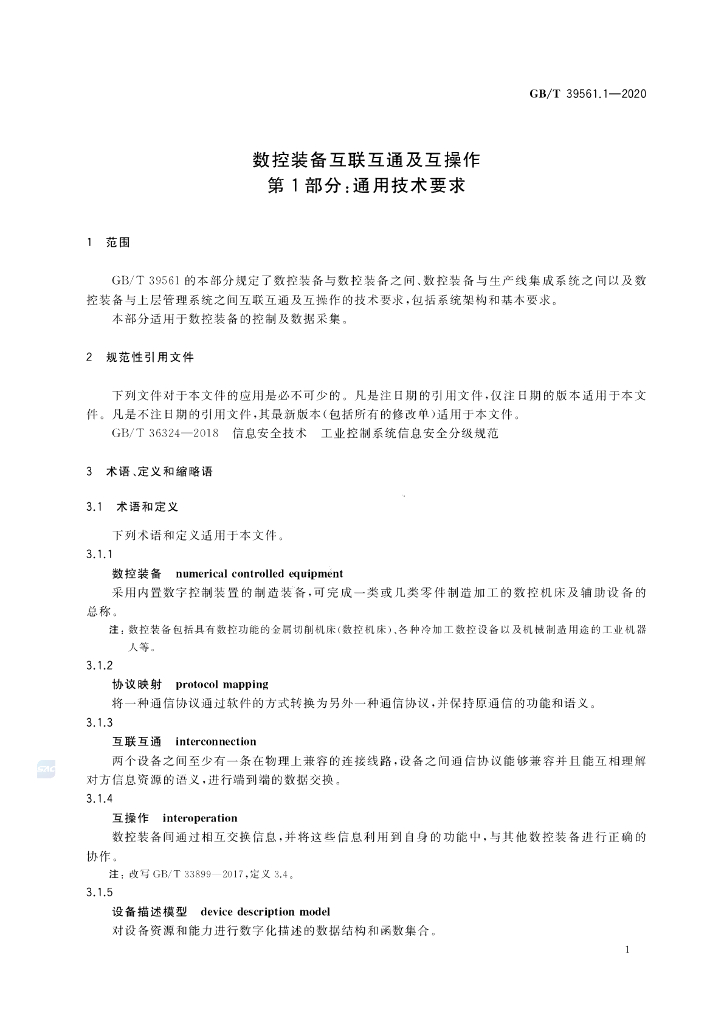 GB/T 39561.1-2020 标准预览