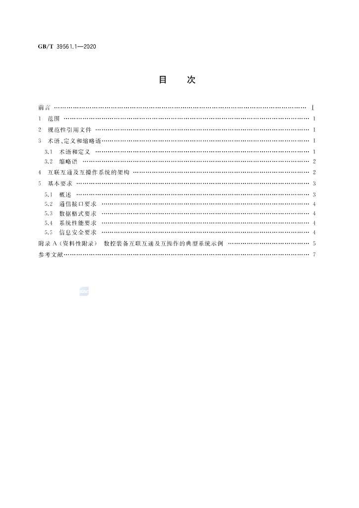 GB/T 39561.1-2020 标准预览