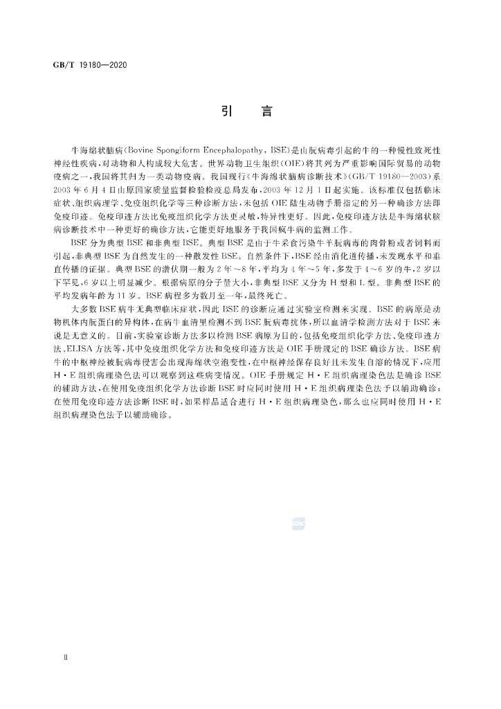 GB/T 19180-2020 标准预览