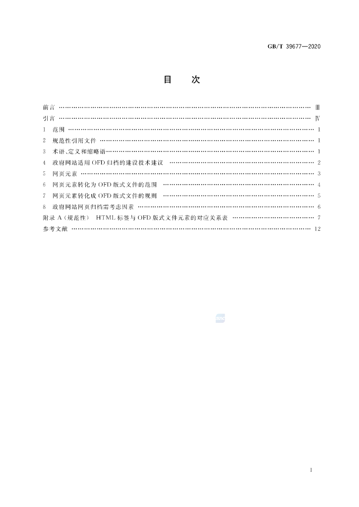 GB/T 39677-2020 标准预览