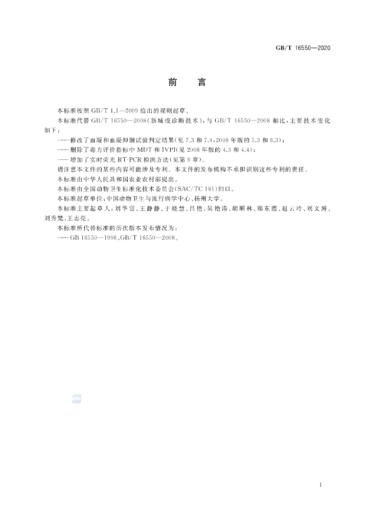 GB/T 16550-2020 标准预览