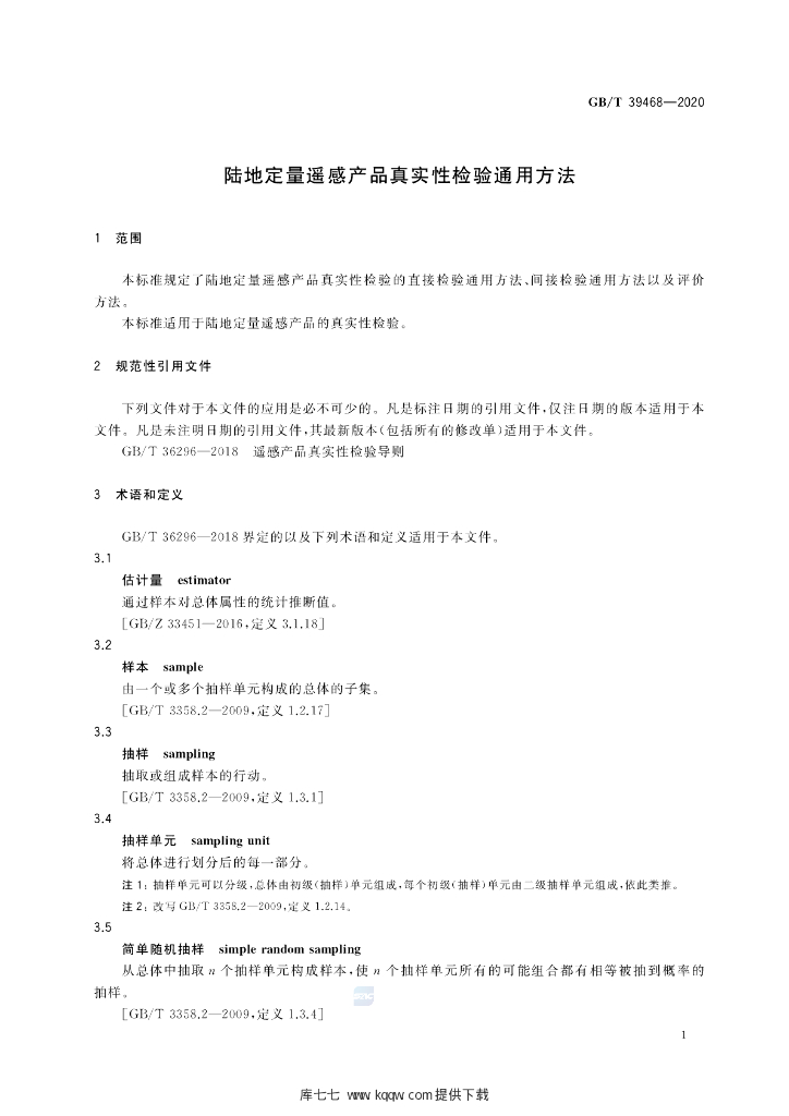 GB/T 39468-2020 标准预览