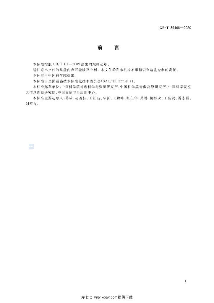 GB/T 39468-2020 标准预览