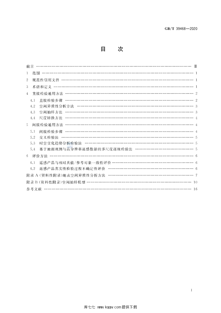 GB/T 39468-2020 标准预览