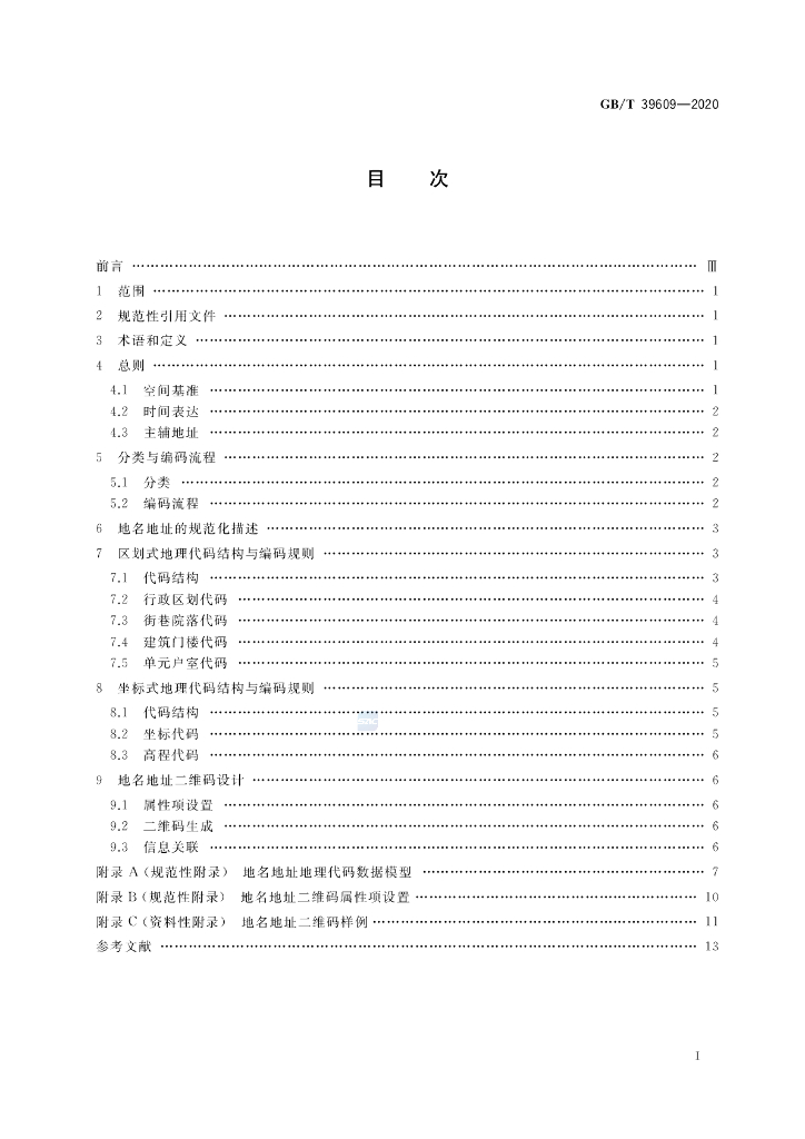 GB/T 39609-2020 标准预览