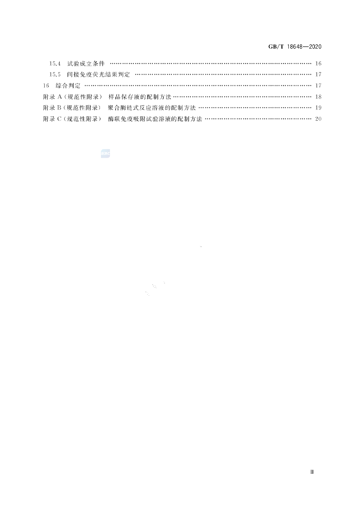 GB/T 18648-2020 标准预览
