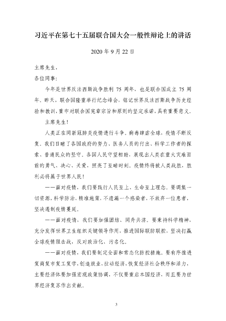 中国清洁发展机制基金管理中心：碳达峰碳中和重要讲话与政策汇编_第9页