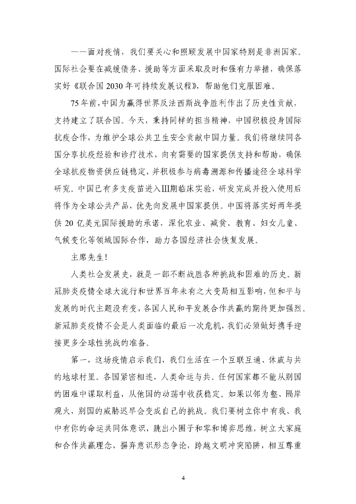 中国清洁发展机制基金管理中心：碳达峰碳中和重要讲话与政策汇编_第10页
