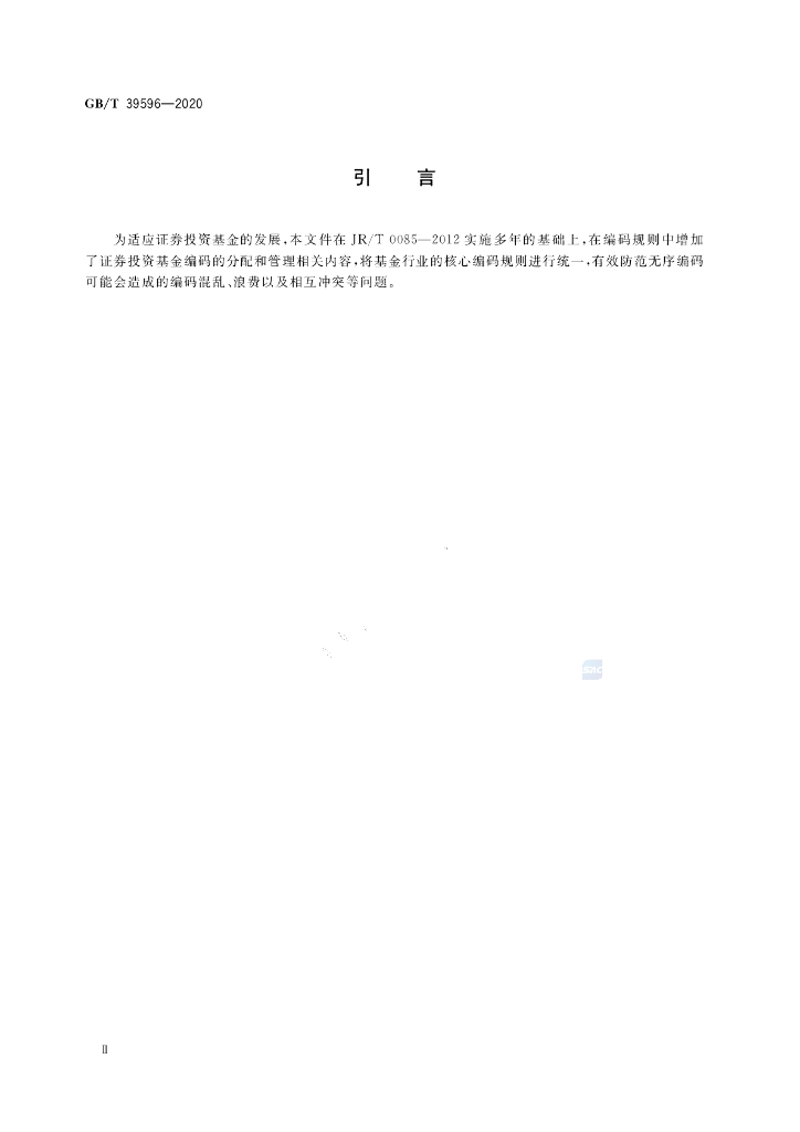 GB/T 39596-2020 标准预览