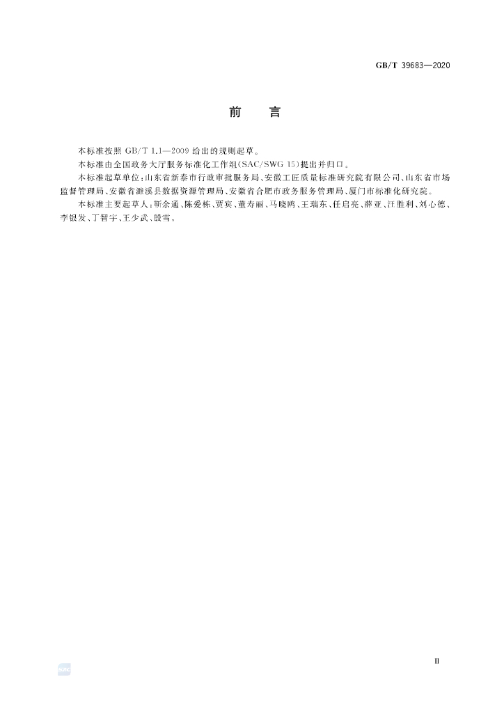 GB/T 39683-2020 标准预览