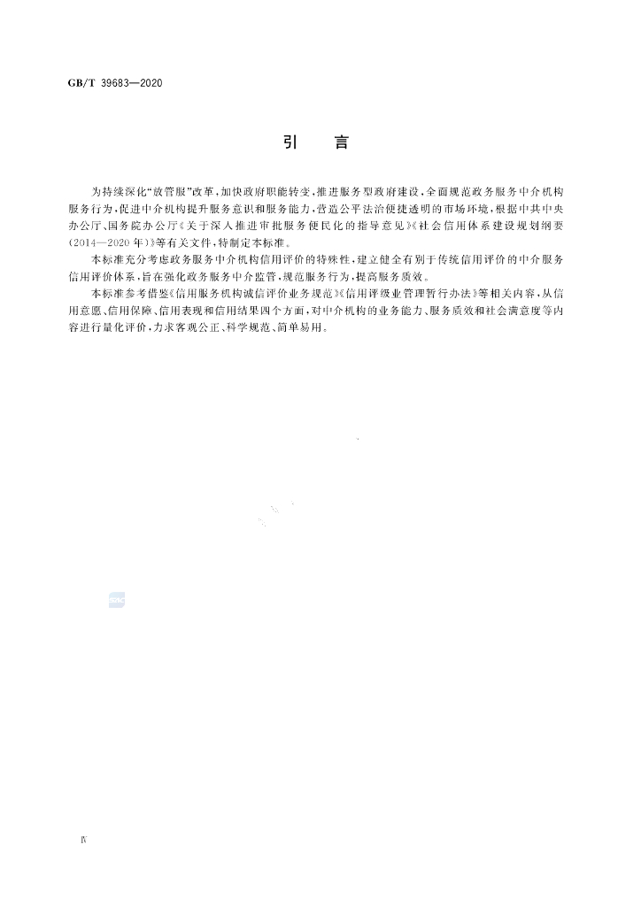 GB/T 39683-2020 标准预览