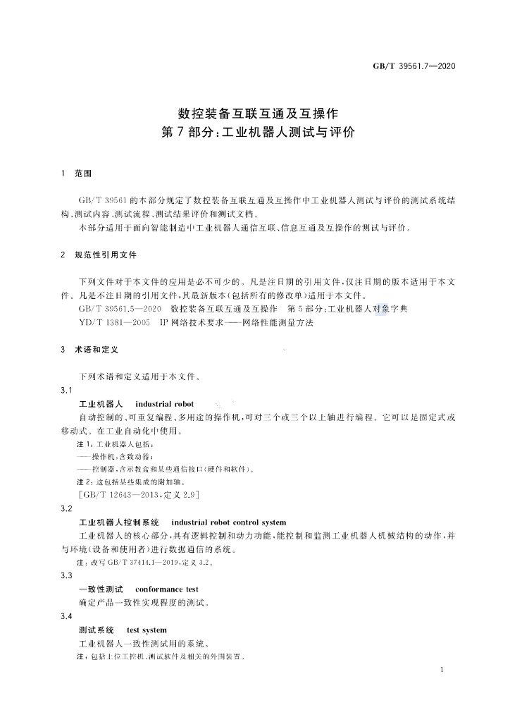 GB/T 39561.7-2020 标准预览