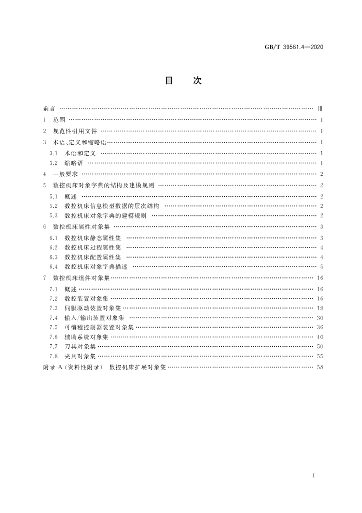 GB/T 39561.4-2020 标准预览