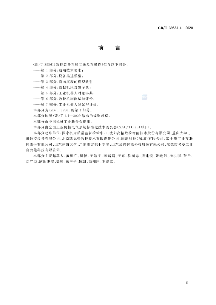 GB/T 39561.4-2020 标准预览