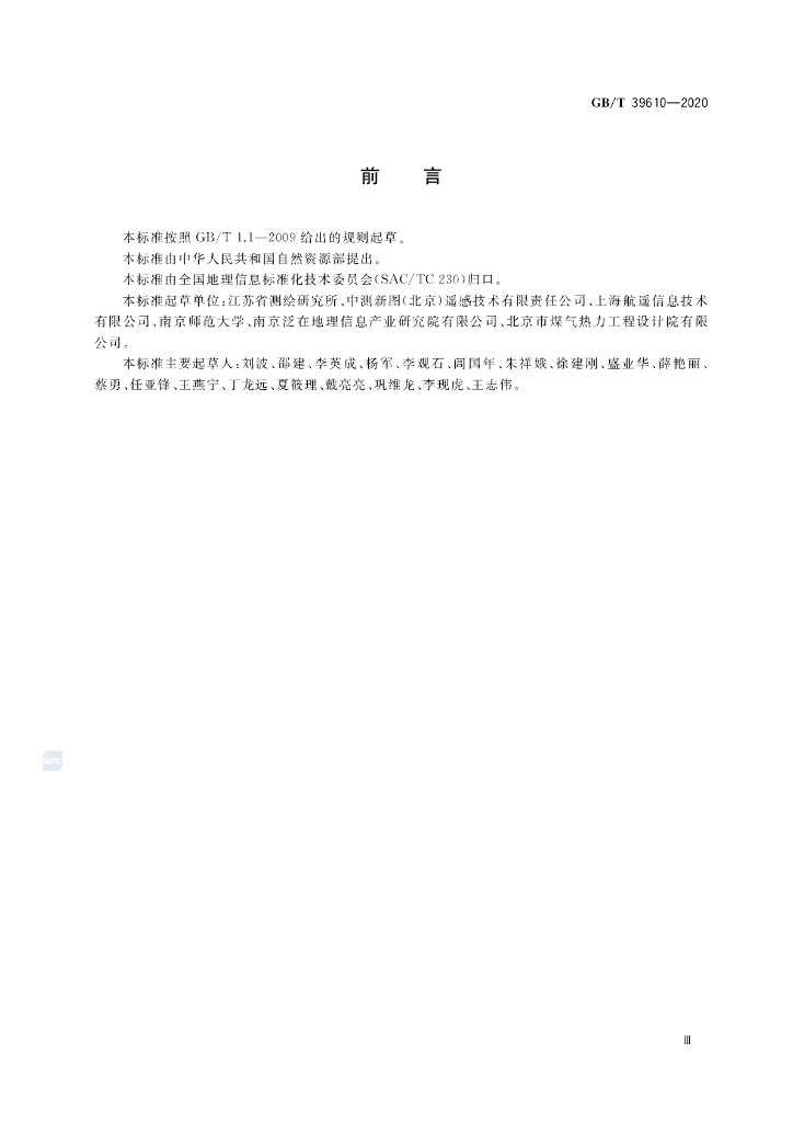 GB/T 39610-2020 标准预览