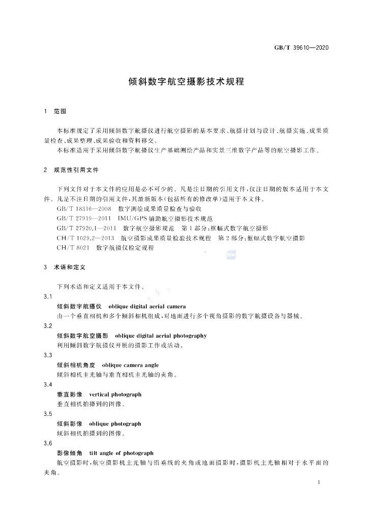 GB/T 39610-2020 标准预览