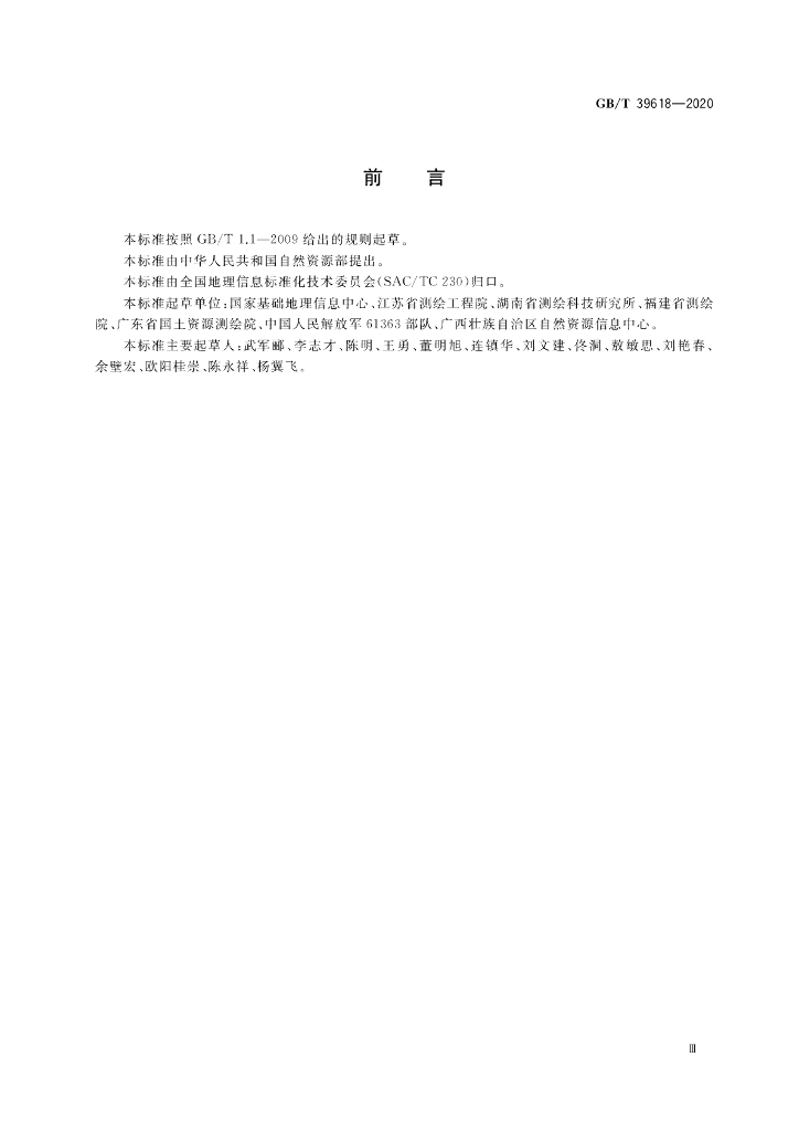 GB/T 39618-2020 标准预览