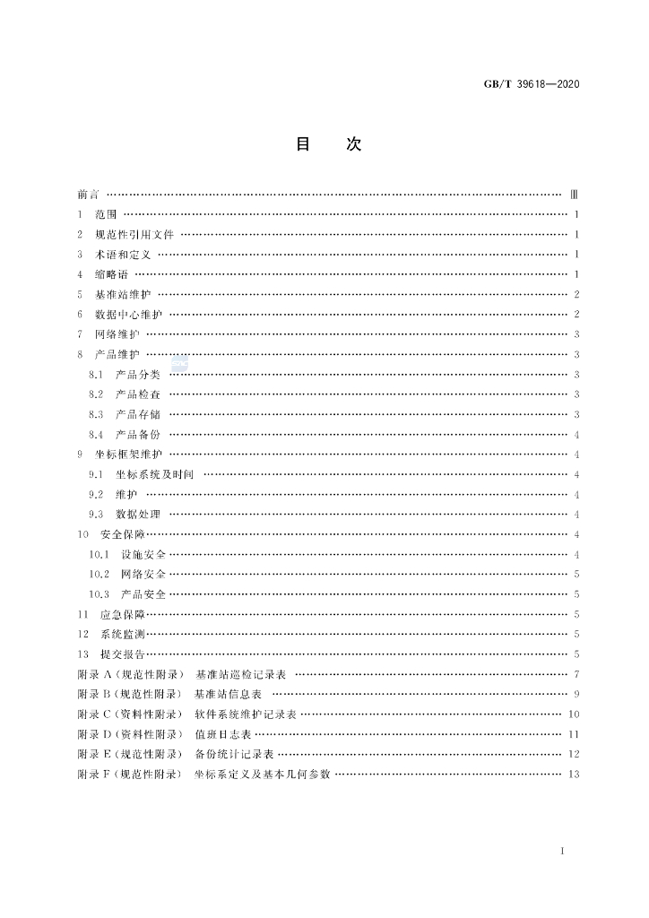 GB/T 39618-2020 标准预览
