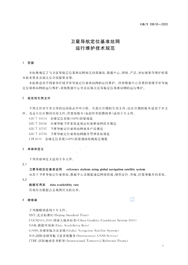 GB/T 39618-2020 标准预览