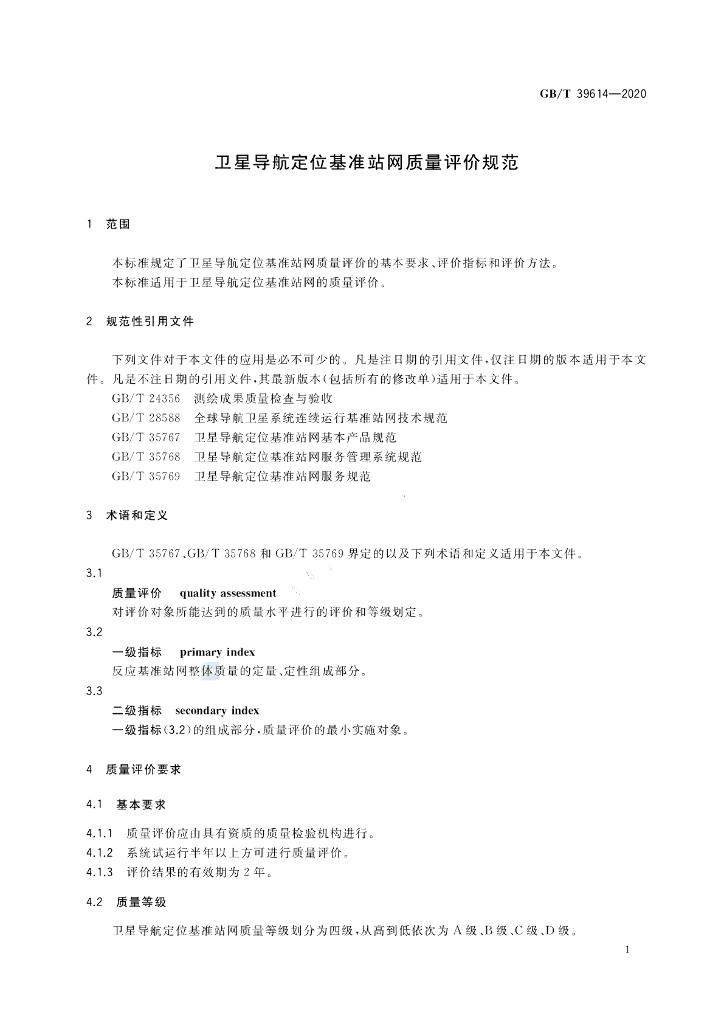 GB/T 39614-2020 标准预览