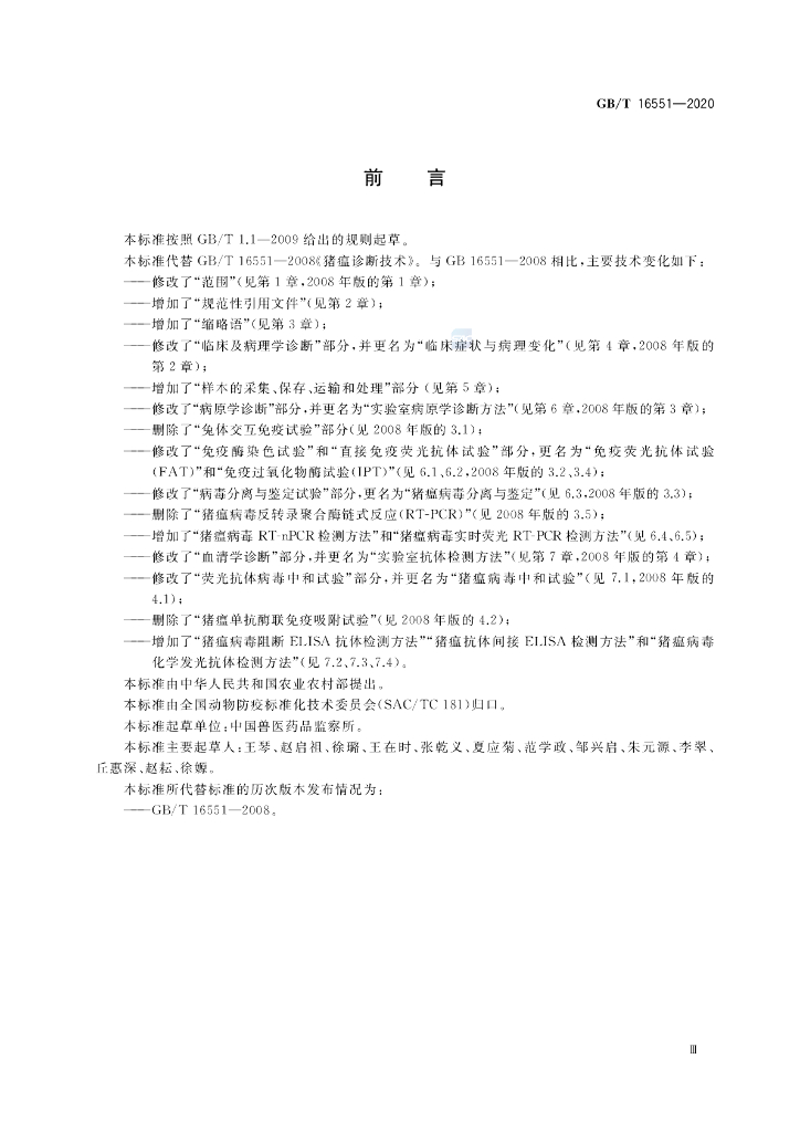 GB/T 16551-2020 标准预览