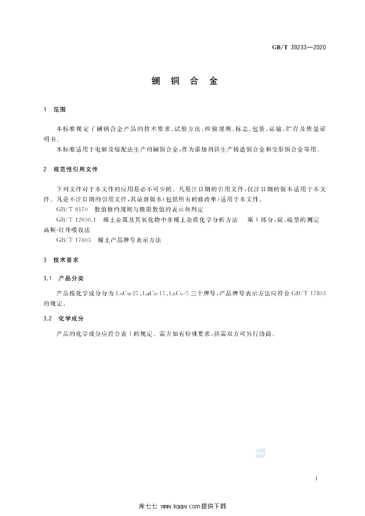 GB/T 39233-2020 标准预览